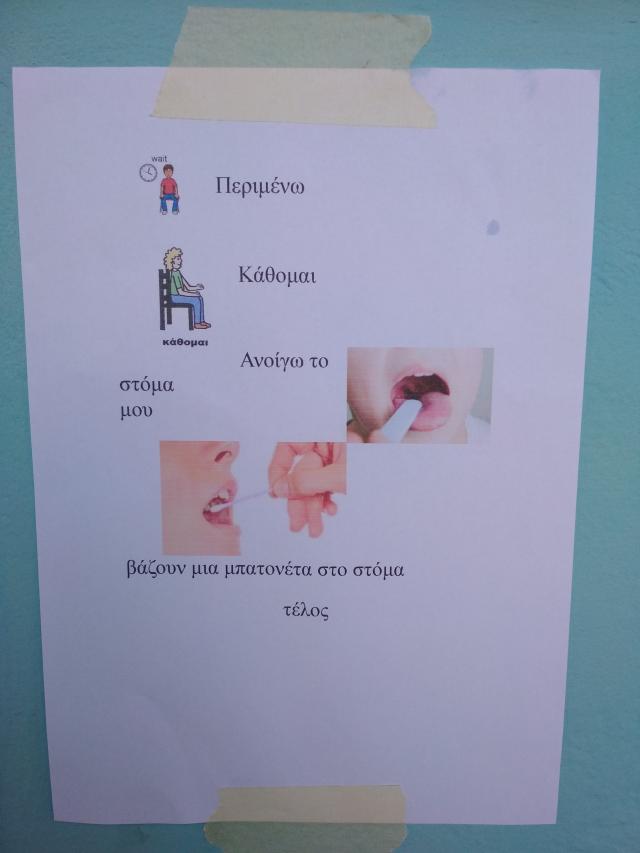 Κλιμάκιο του ΕΟΔΥ στο Κέντρο Ημέρας