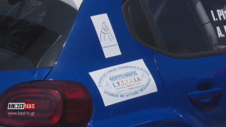 Με τα λογότυπα του Συλλόγου και του Κέντρου Ημέρας στο Ράλλυ Ακρόπολης