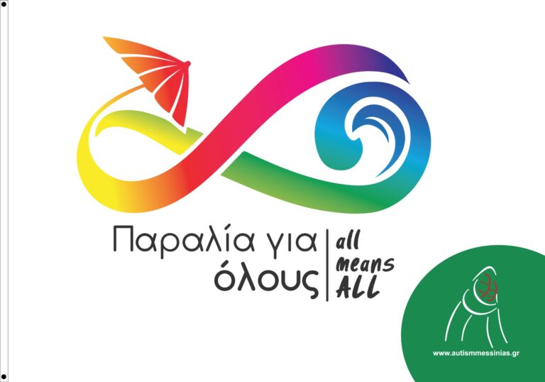 Παραλία για όλους1