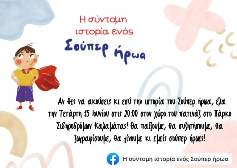 Συμμετοχή σε παρουσίαση παιδικού βιβλίου για τον αυτισμό
