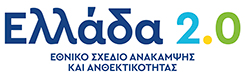 Ελλάδα 2.0